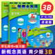 学生用书 外语教学与研究出版 包邮 社 初中英语初一初二培训自学教程书籍 新概念英语青少版 新概念英语教材3b课本 正版 练习册