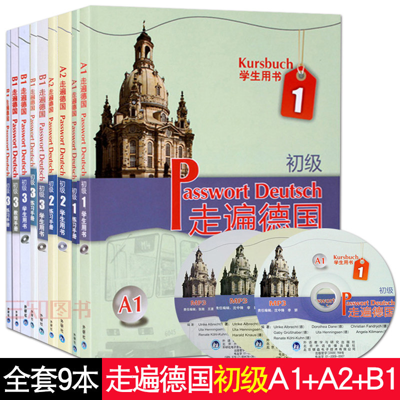 正版 走遍德国初级全套A1+A2+B1(学生用书+教师+练习手册) 走遍德国全套9册 附光盘 德语自学入门教材零基础德语教程书籍 外研社
