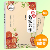 赠原声朗读听力 中韩对照 韩文书韩汉对照双语韩语诗歌小说原版 韩语阅读 韩语学习书籍 晨读夜诵 韩语读物 每天读一点韩语名家名作