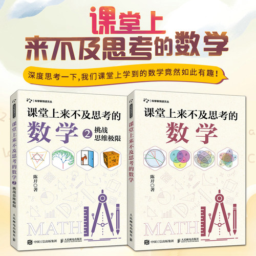 课堂上来不及思考的数学