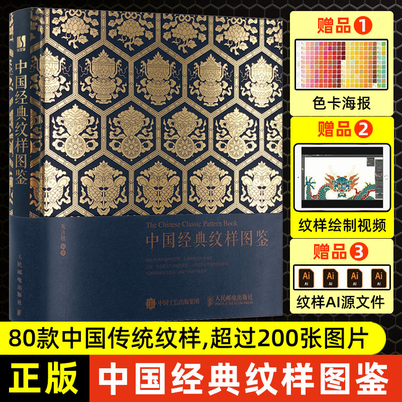 色彩搭配方案中国花纹与图案大全古风国风元素装饰纹样鉴赏服装平面
