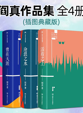 阎真作品集全套插图典藏版