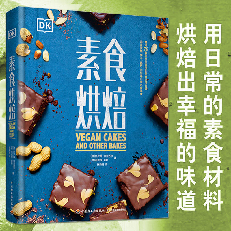 西餐料理蛋糕面包饼干小点心比萨披萨法式蛋饼甜点烘焙新手入门书籍