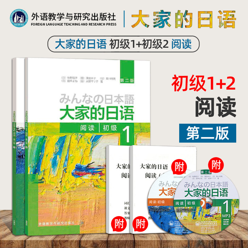 大家日本语2价格 大家日本语2图片 星期三