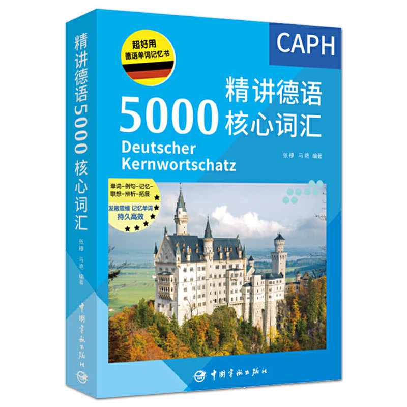 正版包邮 精讲德语5000核心词汇 德语高频词汇 德语单词记忆交流运用实战德语考试真题单词词汇解析德语词典常用单词例句记忆法