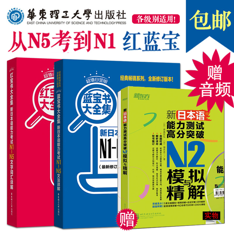 日语红蓝宝书n1-n5日语红宝书/蓝宝书N1-N5文字词汇文法详解练习新日本语能力考试日语N5到N2日语考前对策入门自学教材单词语法书