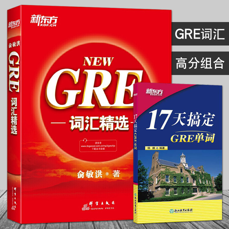 Genuine New Oriental Yu Minhong GRE Red Book NEW GRE Vocabulary selection+Peng Yang 17 Good day! GRE word Easy to get GRE vocabulary GRE Vocabulary books English go abroad Study abroad examinationin the Books/Magazine/Newspaper , Exam/Teaching material/Thesis , Foreign Language Exam , Graduate applicants/GRE  category - from Buy2taobao.com to provide professional Taobao agent buy service
