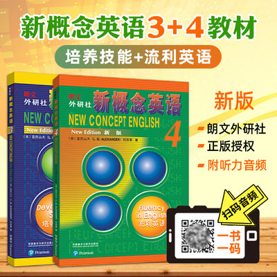 【扫码音频】 新概念英语3-4教材正版书 新版全2册 新概念英语34教材 新概念英语3和4册教材学生用书 四六级考试英语自学教程 课本