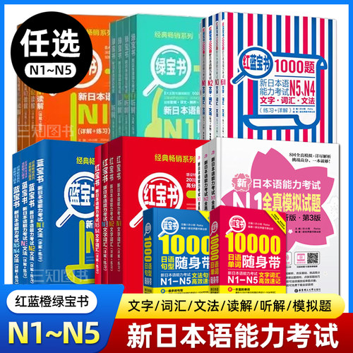 红蓝宝书