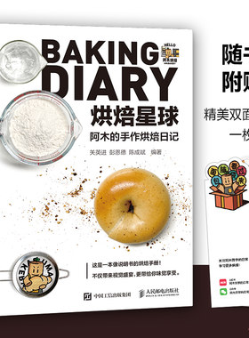 烘焙星球阿木的手作烘焙日记