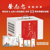 复刻画 全套经典 蔡志忠漫画经典 赠书签 全集礼盒 十周年典藏纪念版 国学漫画全集庄子说老子说论语菜根谭易经诗经史记书籍 书