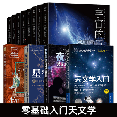 宇宙的奥秘系列 零基础入门天文学 夜观星空帝国 科普百科读物图书 文化 中国古代天文星座知识 儿童观测星象星系星空探索宇宙书籍