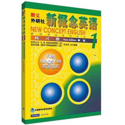 正版包邮朗文外研社新概念英语练习册1英语初阶亚历山大新版新概念第一册练习册畅销外语学习英语综合教程教材配套辅导书