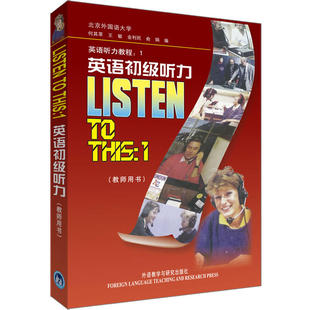 英语初级听力 英语听力速训营1经典 教师用书 this 外研社 何其莘 listen 正版 大学一年级初级英语听力教程学生用书答案 包邮