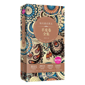 正版包邮 每天读点英文 羊皮卷全集 典藏英文全集 羊皮卷英文版 羊皮卷故事全集 中英文对照读物 著名成功励志经典书籍