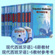 全套12本 西语 现代西班牙语1 大学西班牙语教程 现代西班牙语学生用书123456全套教材 董燕生 6教学参考书 6册教材 包邮 正版