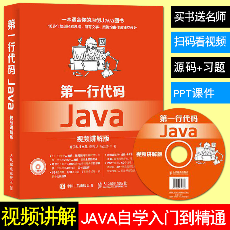 第一行代码Java零基础自学视频讲解版Java从入门到精通教学基础入门Java语言程序设计开发教程书java新手编程java网络编程教程书籍