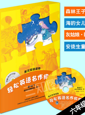 轻松英语名作欣赏第一级下册(附光盘)初中版英汉双语读物第1级适合小学高年级初一英文名著英语经典童话故事中学英语阅读听力词汇