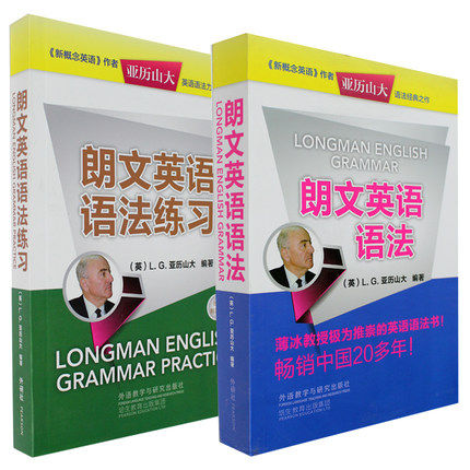 朗文英语语法 教材+ 练习册