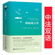 译 海底两万里 法语小说 凡尔纳 正版 法文原著 郑克鲁 无删减 注释版 法汉对照全译本 名著 世界文学经典 完整版 中法双语 包邮