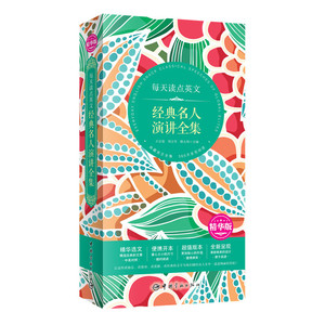 正版包邮 每天读点英文 经典名人演讲全集 便携版 英汉对照 名人英语演讲书籍英文版 经典名人励志故事读物双语版英汉中英文对照