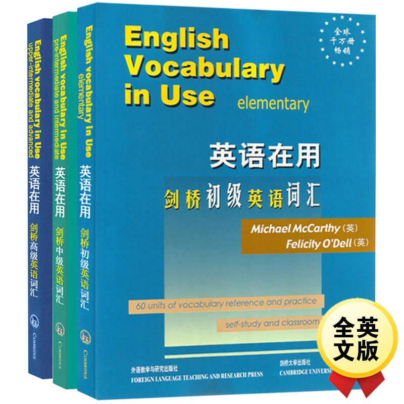 剑桥初级英语词汇+中级+高级 英文版