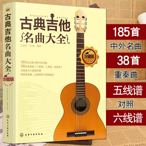 古典吉他名曲大全