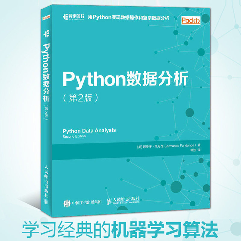 正版 Python数据分析第2版 python数据分析从入门到精通分析与应用新手学用python语言分析数据教程机器学习算法书籍数据处理_虎窝淘