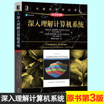 正版包邮 深入理解计算机系统 原书第3版 第三版 计算机系统基础 x86-64 计算机系统概论 操作系统底层开发 9787111544937 程序员