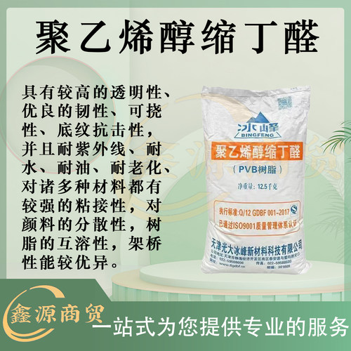 冰峰PVB树脂高透耐紫外防锈底漆