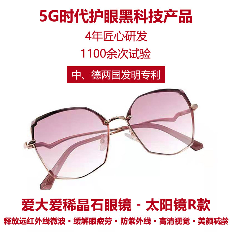 爱大爱稀晶石太阳镜时尚减龄