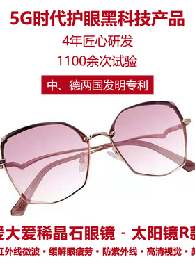 爱大爱稀晶石太阳镜时尚减龄