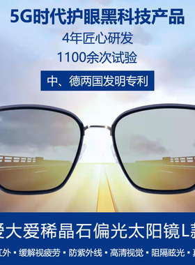 爱大爱稀晶石疏通经络高清偏光太阳镜舒缓疲劳防紫外线酷炫男墨镜