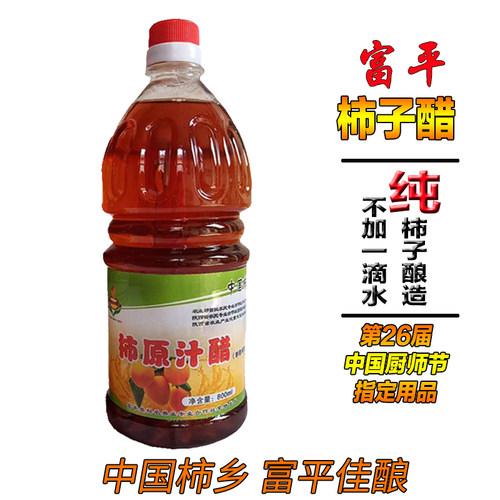 陕西特产富平柿子醋纯无盐果醋