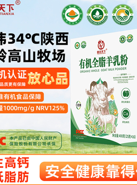 正宗原装富平有机纯羊奶粉400g盒装16x25g独立条装原生高钙高蛋白