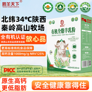 原生高钙高蛋白 16x25g独立条装 正宗原装 富平有机纯羊奶粉400g盒装