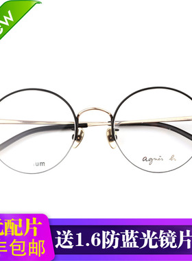 Agnes b眼镜AB70025女款时尚近视镜架全框钛金属时尚光学镜框
