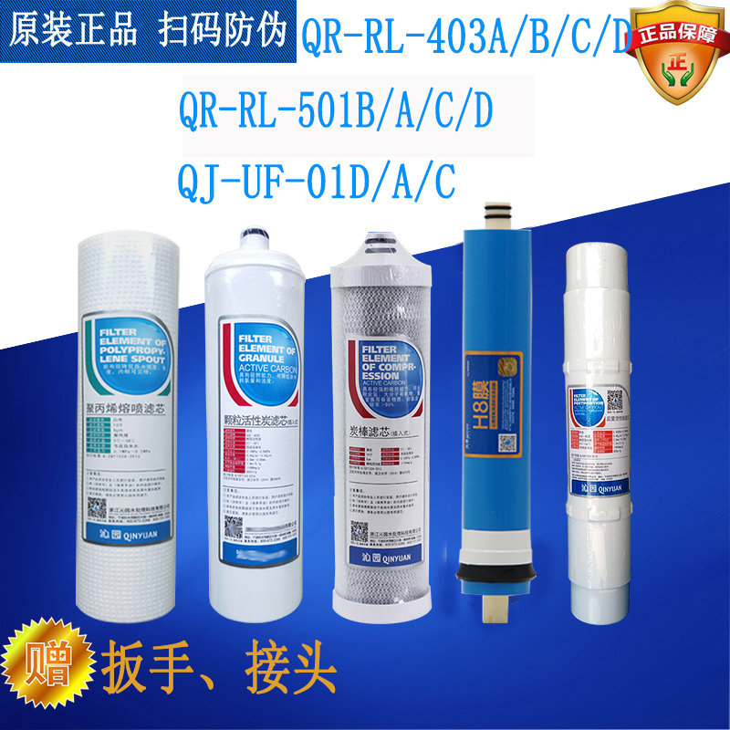 沁园净水器qr501a403a滤芯