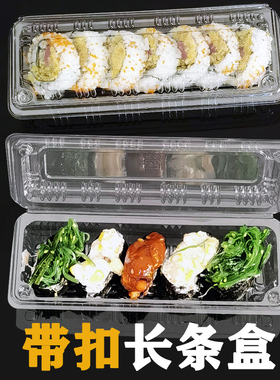 J006打包盒BOPS透明寿司盒长条蛋糕盒外卖烧烤快餐一次性包装盒子