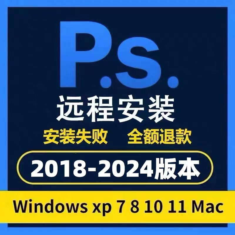 远程安装ps ai ae pr2024 2023磨皮dr5插件包设计软件课程win Mac