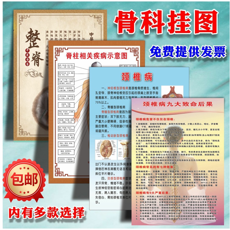 中医院脊柱腰椎疼痛科骨伤科挂图广告海报贴纸宣传画kt板定做包邮