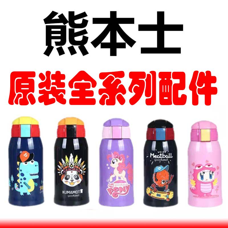 熊本士儿童水杯配件保温盖子吸管