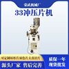 旋转荣武机械制造厂压片机