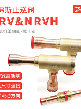 丹佛斯单向阀止回阀止送阀NRV6S/10S/12S/16S/19S/22S/28S/35S