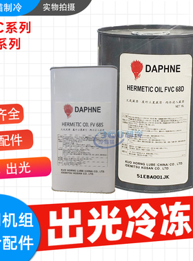 出光冷冻油FVC68D/FVC32D/FVC46D/FV32S机组压缩机专用润滑油
