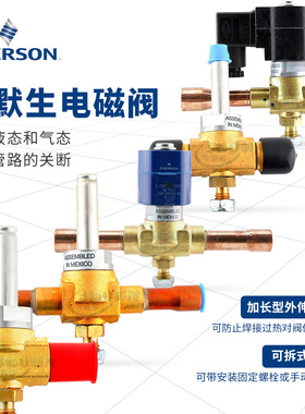 EMERSON艾默生电磁阀200RB3T3/3T4/5T4/5T5/7T7T/6T5T/9T5T焊口