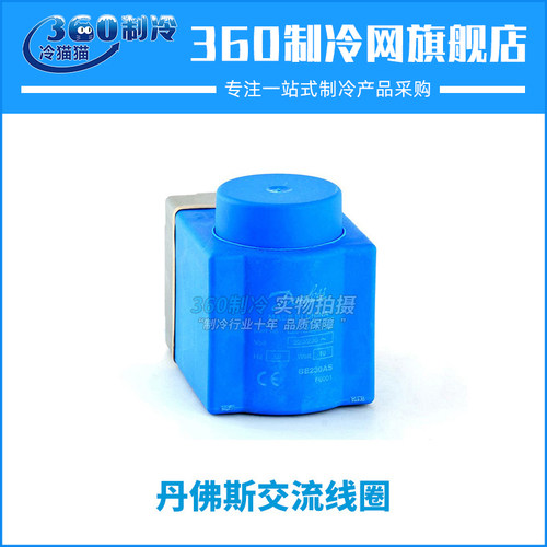 丹佛斯电磁阀交流线圈018F7351 018F7352 220/230V/240V50HZ 10W