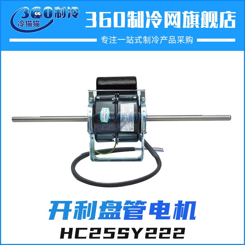 开利风机盘管电机HC25SY222中央空调机组压缩机配件电动机