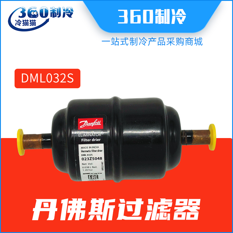 丹佛斯液管用干燥过滤器DML032S 023Z5048 023Z5047 五金/工具 其他机械五金（新） 原图主图