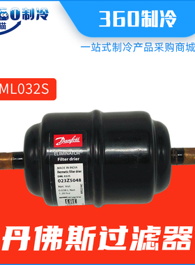丹佛斯液管用干燥过滤器DML032S 023Z5048 023Z5047
